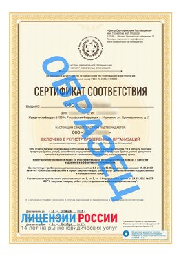 Образец сертификата РПО (Регистр проверенных организаций) Титульная сторона Учалы Сертификат РПО